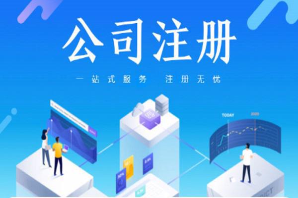 上海注冊企業管理公司 流程、優勢與注意事項