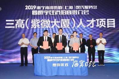 海洲街道現(xiàn)代服務(wù)業(yè)暨樓宇經(jīng)濟(jì)招商推介會在滬成功舉行，海洲智能引領(lǐng)產(chǎn)業(yè)新動能
